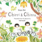 Chirri & Chirra(1)